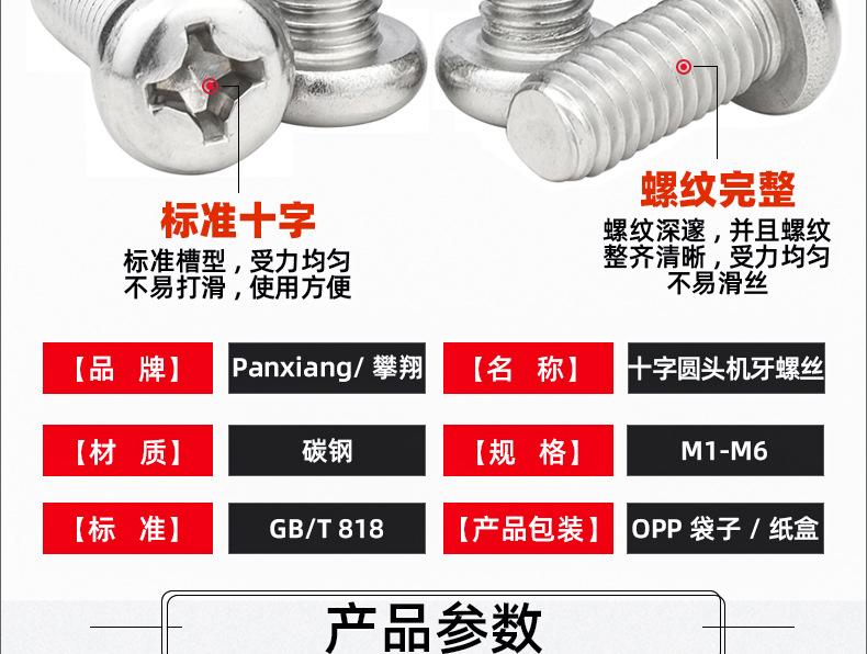 镀锌PM十字圆头机牙螺丝_03_16.jpg
