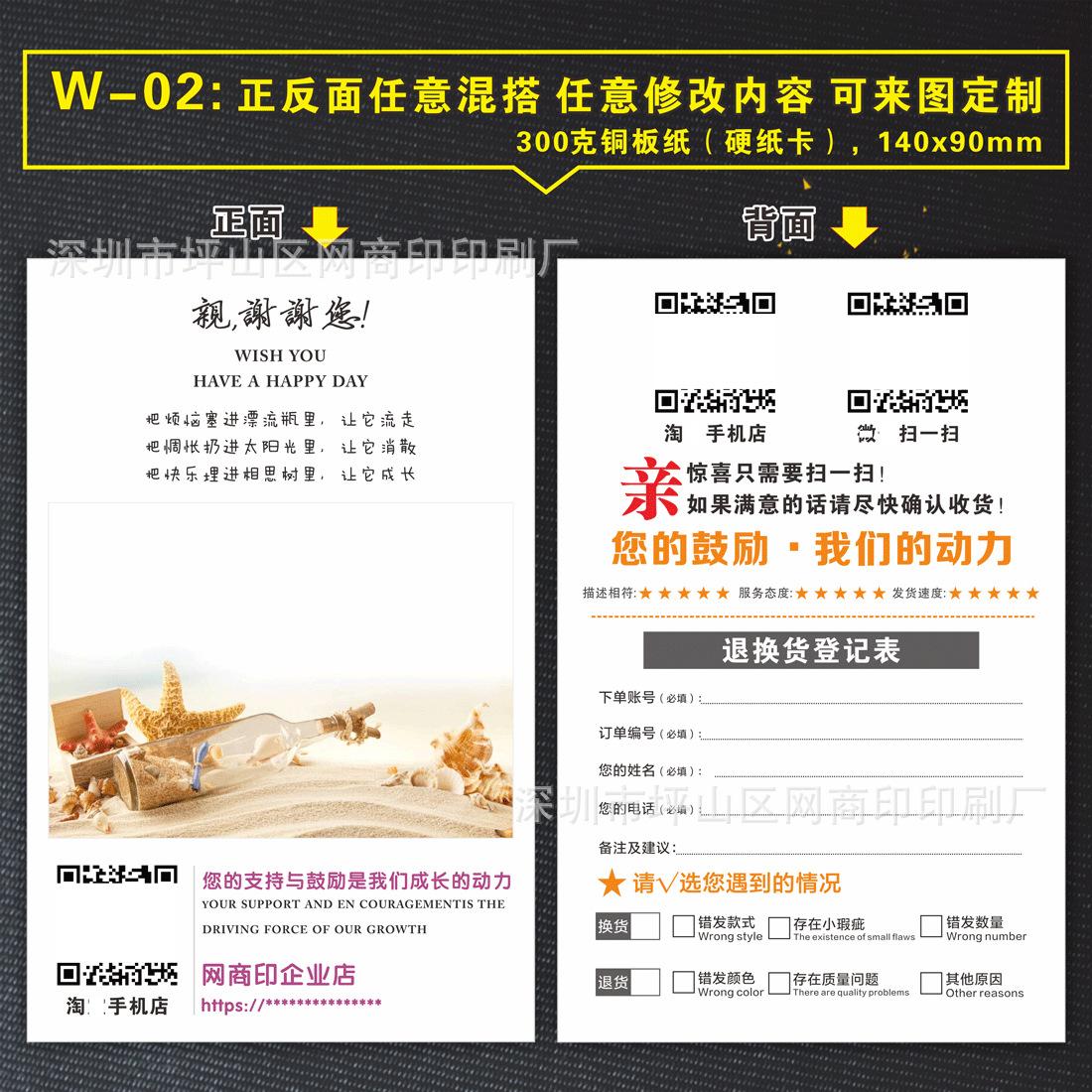山水画售后卡W-02.png