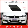 Adecuado para BMW Serie 3 F30 F31M parachoques delantero deportivo cubierta de boquilla de lavado de faros 51118067969