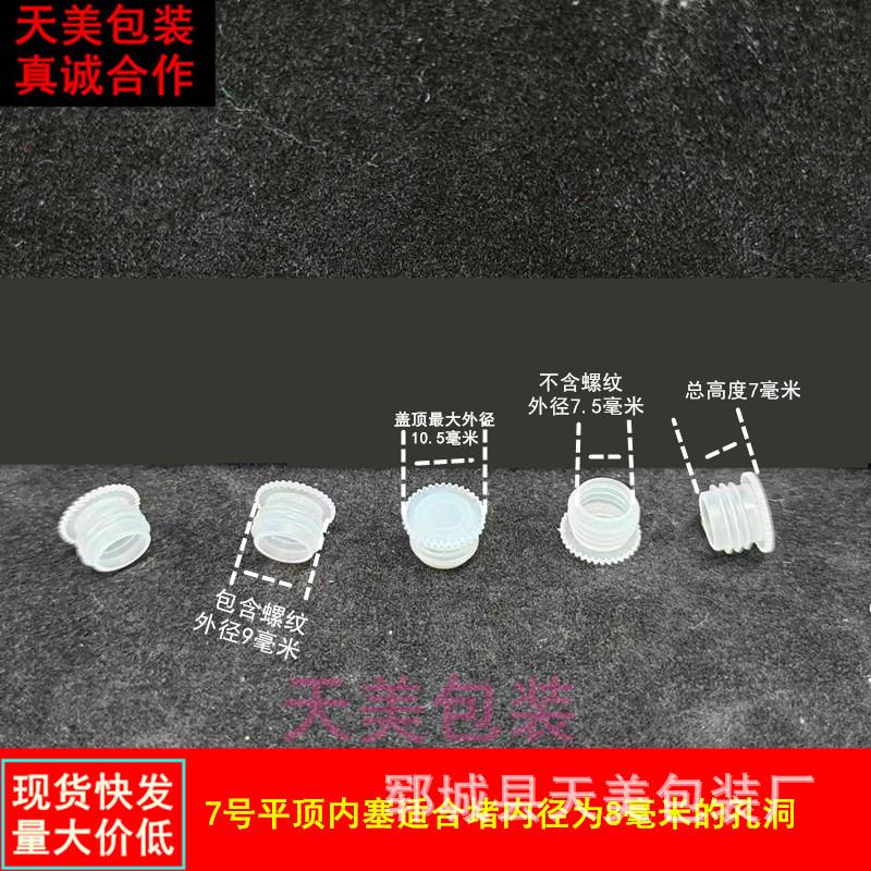 7号平顶塞.jpg