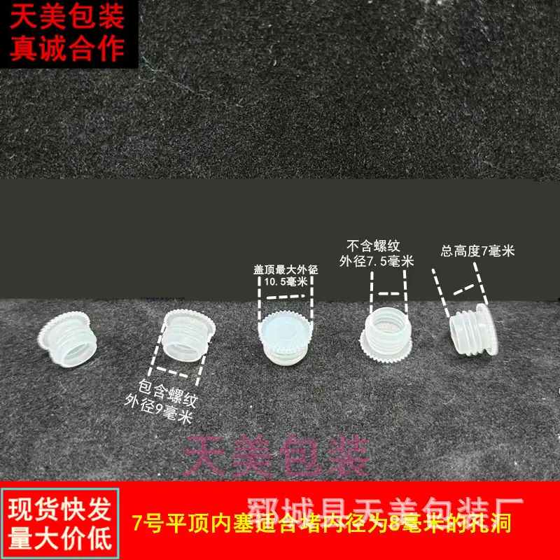 7号平顶塞.jpg