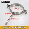 Abrazadera de Tubo de Acero Inoxidable Abrazadera de Pared Abrazadera de Soporte Fijo para Tubo de Drenaje de PVC 50/75/110/160 Abrazadera de Tubo Aro Abrazadera de Tubo