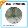 Molde de extrusión de tira de sellado para puerta de refrigerador, molde de extrusión de tira de goma para puerta de congelador