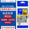 Adecuado para la máquina de etiquetas Brother PT-E115, cinta de etiquetas de 12 mm con chip, fuerte adhesión