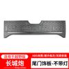 Placa Protetora Decorativa da Porta Traseira do Great Wall Placa Decorativa Comercial Passageiro Edição Off-road Placa de Acabamento do Porta-malas Acessórios Especiais para Modificação de Caminhonetes