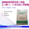 Pctg Yf300/Korea Sk Produto de copo de plástico de moldagem por injeção transparente resistente ao calor Partículas de plástico