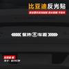 Aplicable a BYD F6OG3S8 Qin Song Tang Han Yuan Coche Etiqueta Reflectante para Coche Pegatina de Advertencia Mantener Distancia