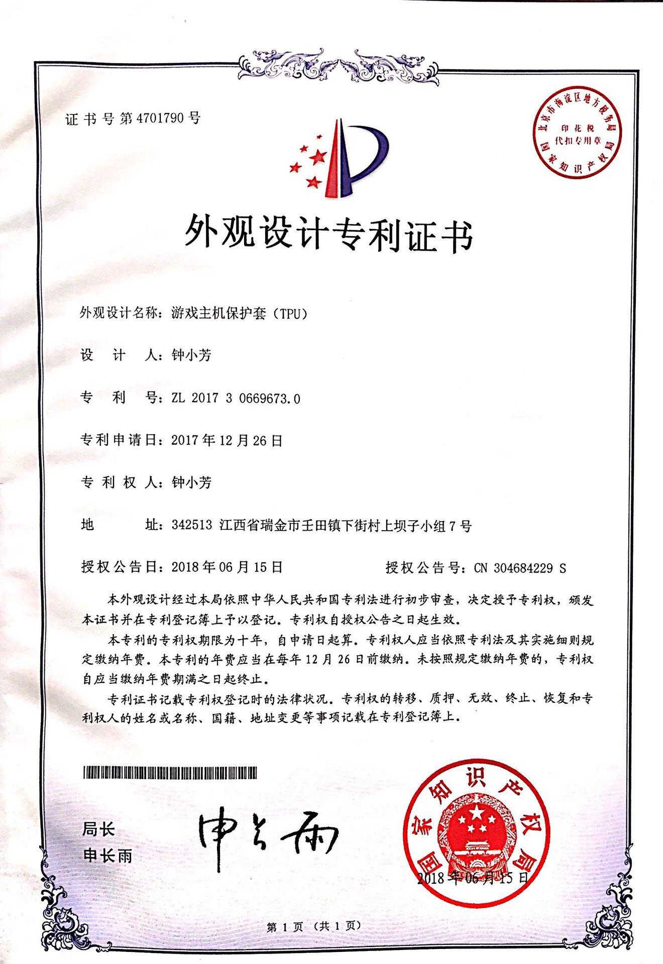 条纹壳外观专利