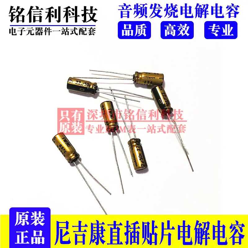 50V22UF-FW-尼吉康音频电容1