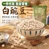Guisantes blancos de cultivo, secados naturalmente al aire, pueden germinar y son adecuados para hacer gachas.. Están disponibles para venta al por mayor y al por menor, se pueden envasar al vacío y se pueden enviar directamente.