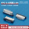 Fornecimento de fábrica FPC0.5 passo 2.0H conector soquete de cabo plano assento de extensão conectado ao tipo gaveta
