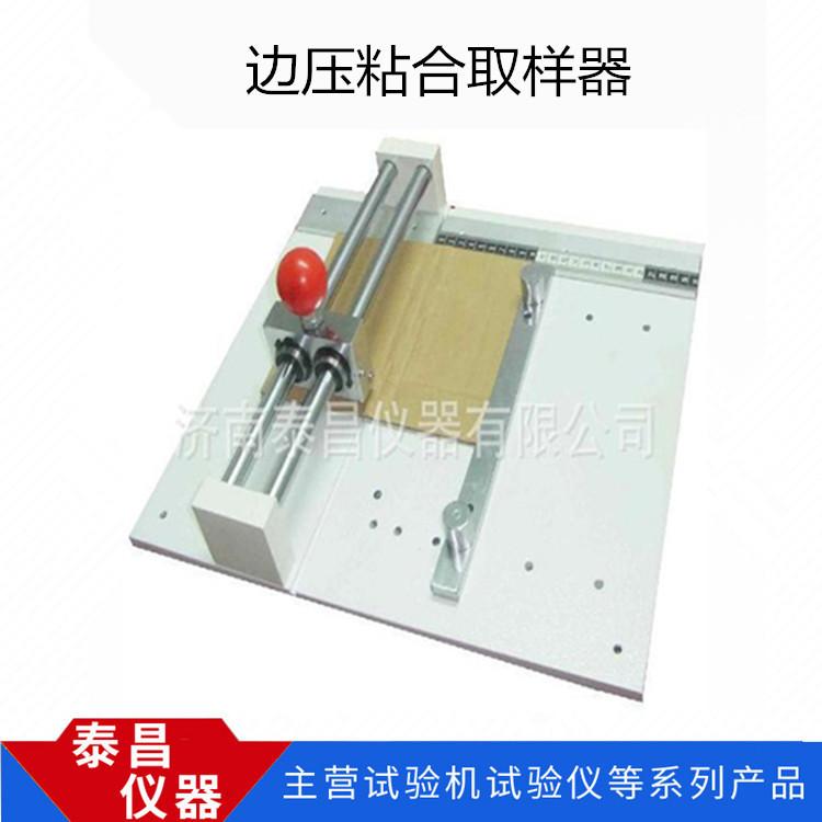 边压粘合取样器