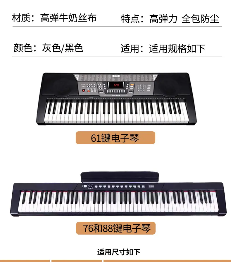 电子琴弹力罩_03.jpg