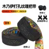 Fita para Guidão de Bicicleta de Estrada, Tira Antiderrapante para Guidão Curvo de Bicicleta, Resistente ao Desgaste, Faixa Respirável para Ciclismo, Tira de Fixação