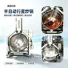 Wok Planetario de Gas para Saltear para Salsa de Curry y Pasta de Frijoles, Wok de Salteado Automático para Uso Comercial, Sartén Antiadherente para Preparar Pasta de Medicina Tradicional China