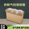 Cartón de Columna de Aire para Leche en Polvo de 5 Capas Extra Duro 12346 Latas Cartón de Empaque Taobao Cartón de Empaque Producción Personalizada al por Mayor