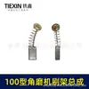 Adecuado para Amoladora Angular Dongcheng 100 Ensamblaje del Portacepillos de Carbón Cepillo de Carbón Cubierta del Cepillo de Carbón Resorte de Tensión Accesorios para Amoladora Angular 03422