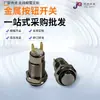 Botón Pulsador Metálico de 8 mm con Luz, Auto-Bloqueante, Auto-Restaurable, Interruptor Impermeable, Interruptor de Botón de Arranque de Alimentación de Alta Corriente