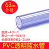 Tubo transparente de PVC estándar nacional, tubería de agua de UPVC transparente, tubería de suministro de agua transparente, tubería rígida transparente, tubería transparente de plástico
