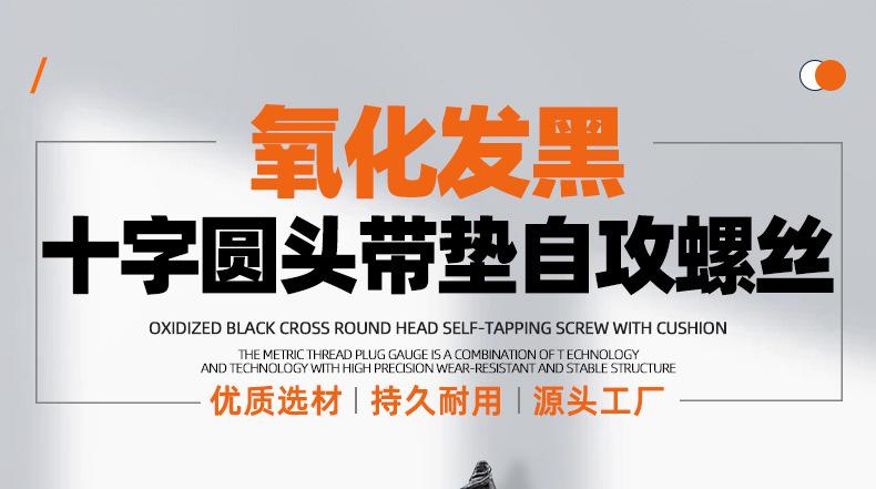 氧化发黑十字圆头带垫自攻螺丝_01_01.jpg
