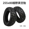 Patinete Elétrico 255X80 Pneu a Vácuo Espesso para Off-Road 80/65-6 Scooter de Mobilidade para Adultos Pneu Externo de Borracha Antiderrapante