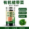 Alga wakame orgânica desidratada, sem areia, sem enxágue, brotos jovens de alga, salada de algas, ingredientes para hot pot, direto do fabricante para uso comercial