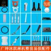 Adequado para Acessórios de Máquina de Sorvete Guangshen, Haste da Válvula de Descarga da Máquina de Sorvete, Tampa de Formato, Alça, Anel de Vedação