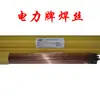 Shanghai Electric Power Alambre de Soldadura por Arco de Argón Base Níquel Pp-Tig-Ni182 Alambre de Soldadura para Acero Inoxidable Ernicr-3