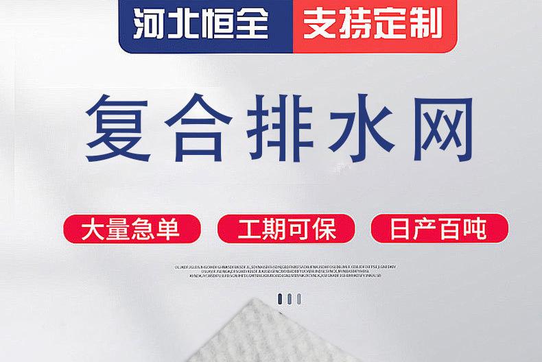 复合排水网.png