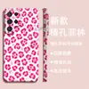 Funda para teléfono S26 Ultra de leopardo rosa, súper vendida transfronteriza, moderna y genial, funda de película de una sola capa para Galaxy S25