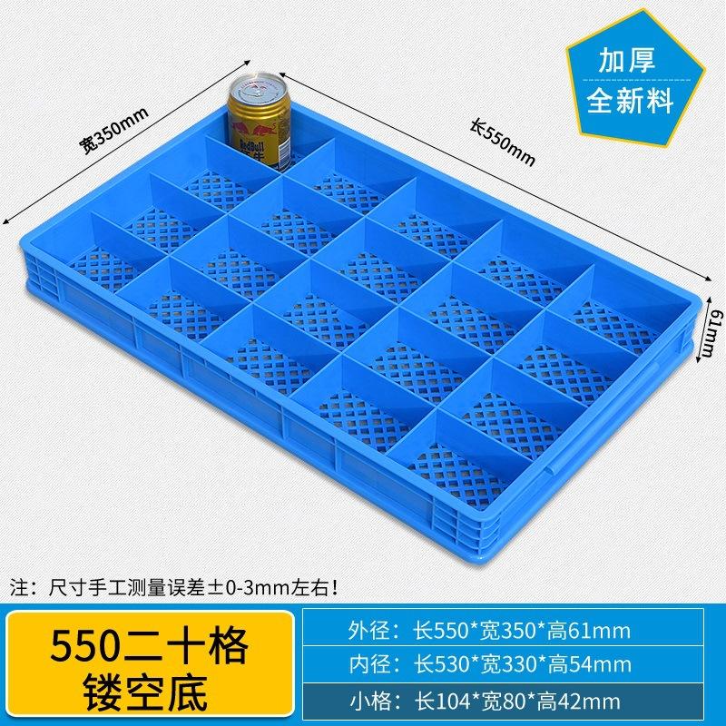 550二十格镂空底