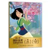 Libro Ilustrado Oficial de Zootopia 2 Libro Ilustrado Sin Pinyin para Niños de 3-6 Años, Clases de Preescolar Mediana y Grande