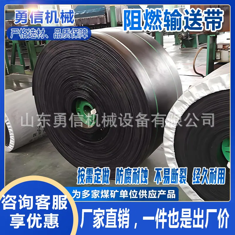阻燃输送带6(1).jpg