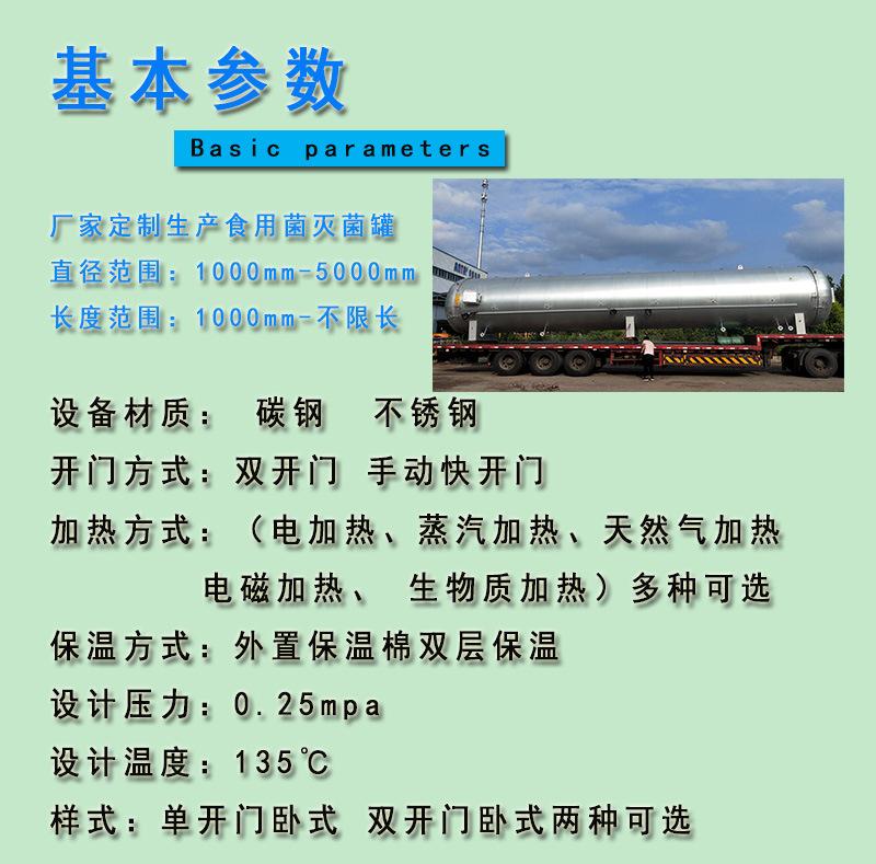 食用菌灭菌罐 (2).jpg