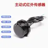 Módulo Sensor de Bote de Basura Inteligente Sensor Fotoeléctrico Interruptor Fotoeléctrico Detección Inteligente de Cuerpo Humano Reflejo Difuso Infrarrojo