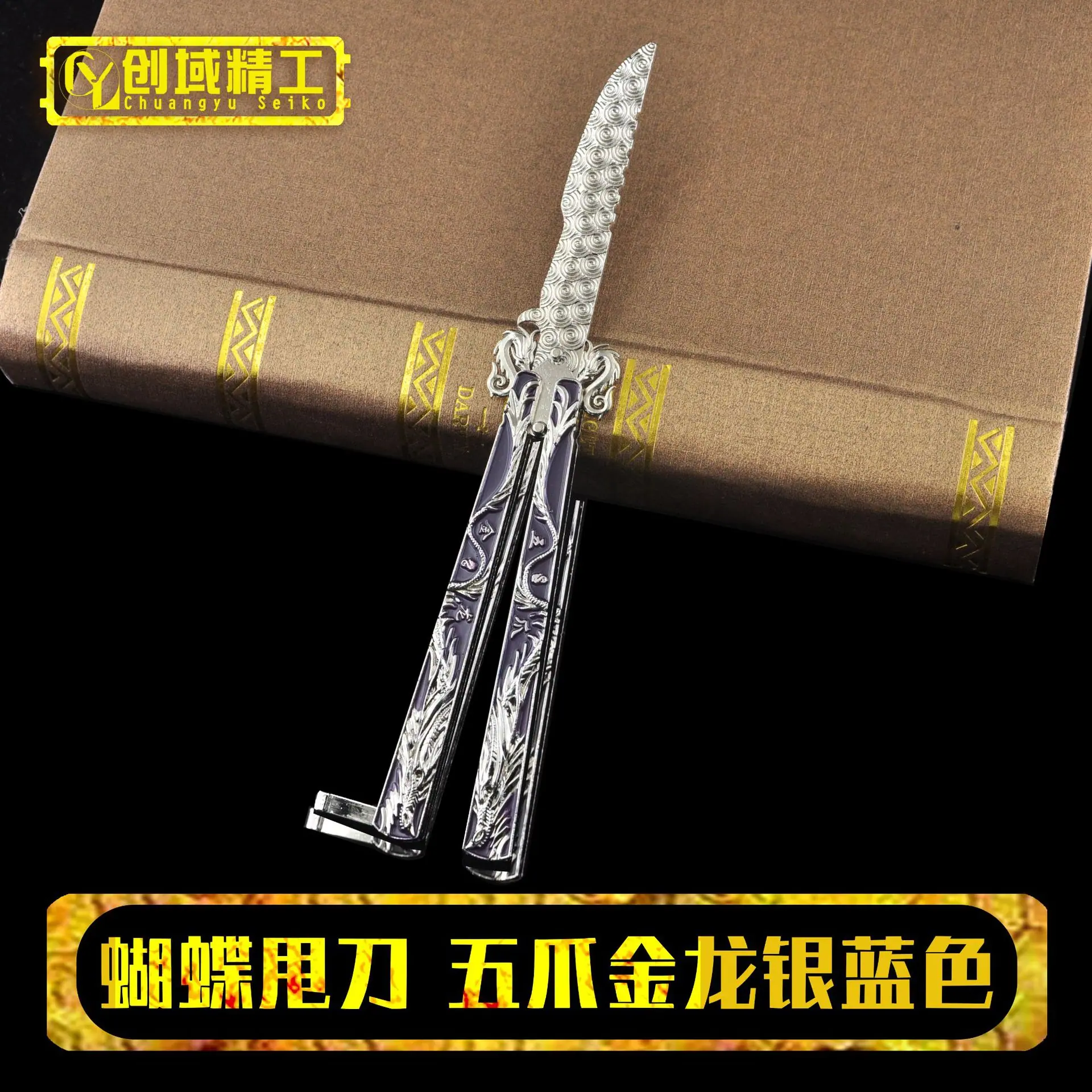 SD6153蝴蝶甩刀-五爪金龙银蓝色.jpg