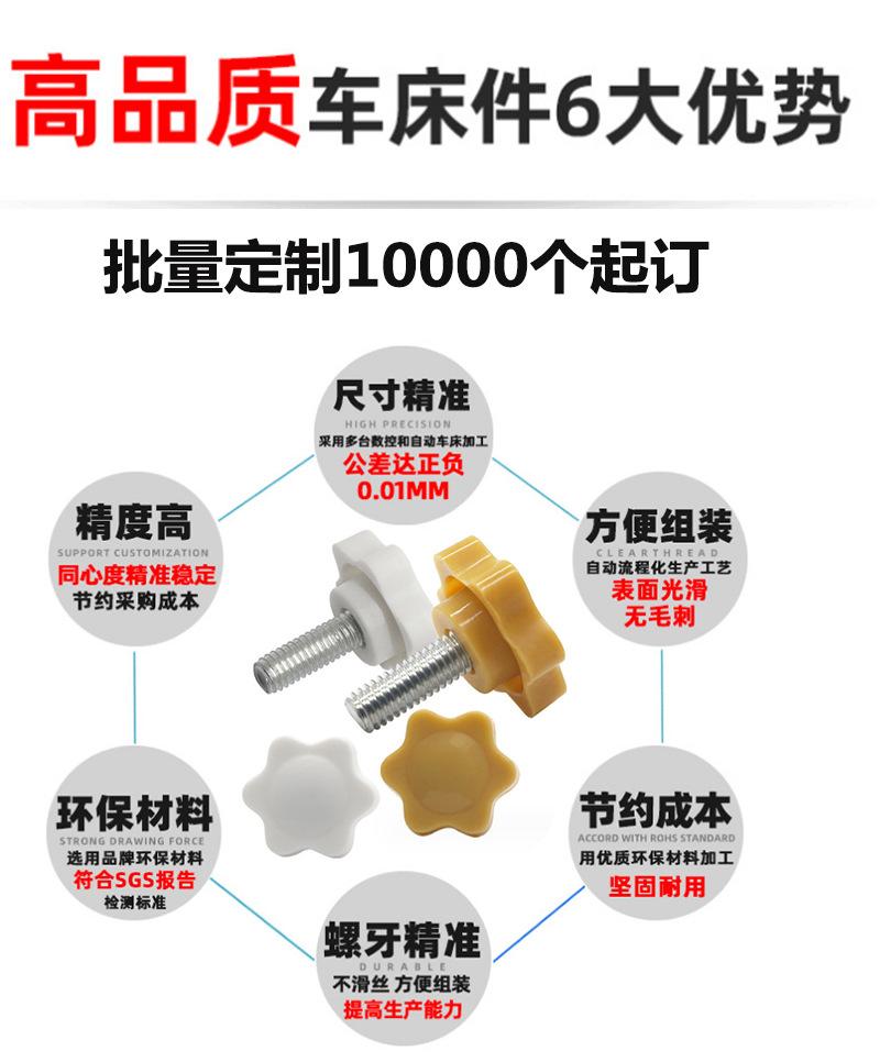 手拧塑料手柄螺丝定制详情2_02.jpg