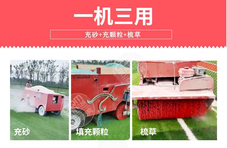 充砂梳草一体机_04.jpg