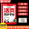 Edição Nova Outono 2026 Caderno de Folhas Soltas para Séries 1-3, Primeiro Semestre, Caderno de Prática de Caracteres Sincronizado, Edição da Editora de Educação Popular, Novos Caracteres Sincronizados para Língua Chinesa