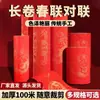 Wannianhong Rolo de 0m de Comprimento Papel Xuan Cor Pura Dragão e Fênix Peixes Duplos Couplets Manuscritos Semi-Cru 20,5m 100 Couplets de Festival da Primavera