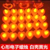 Vela electrónica en forma de corazón cumpleaños boda amor vela oscilante paquete luz de vela electrónica led diseño de lugar