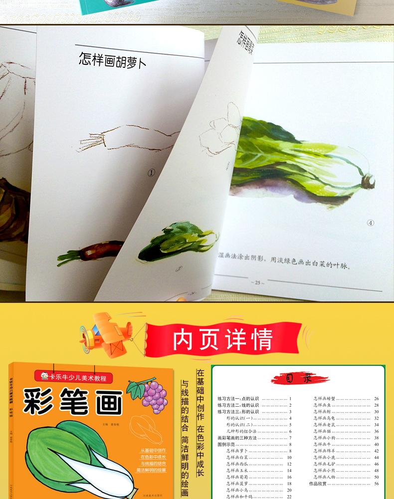 少儿美术教程_06