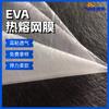 Fábrica Directa de Malla Termofusible Eva Adhesivo Termofusible de Baja Temperatura para Tela de Terciopelo, Película Termofusible Lavable