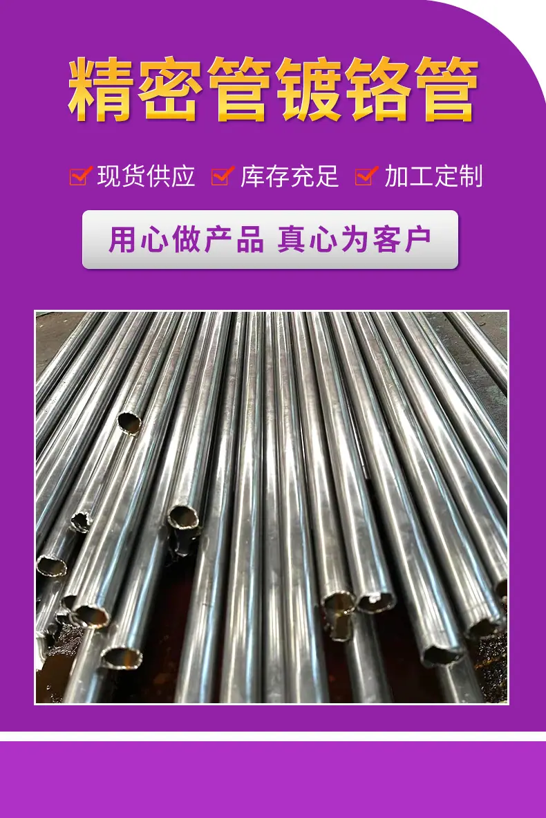 精密管镀铬管详情页_01.png