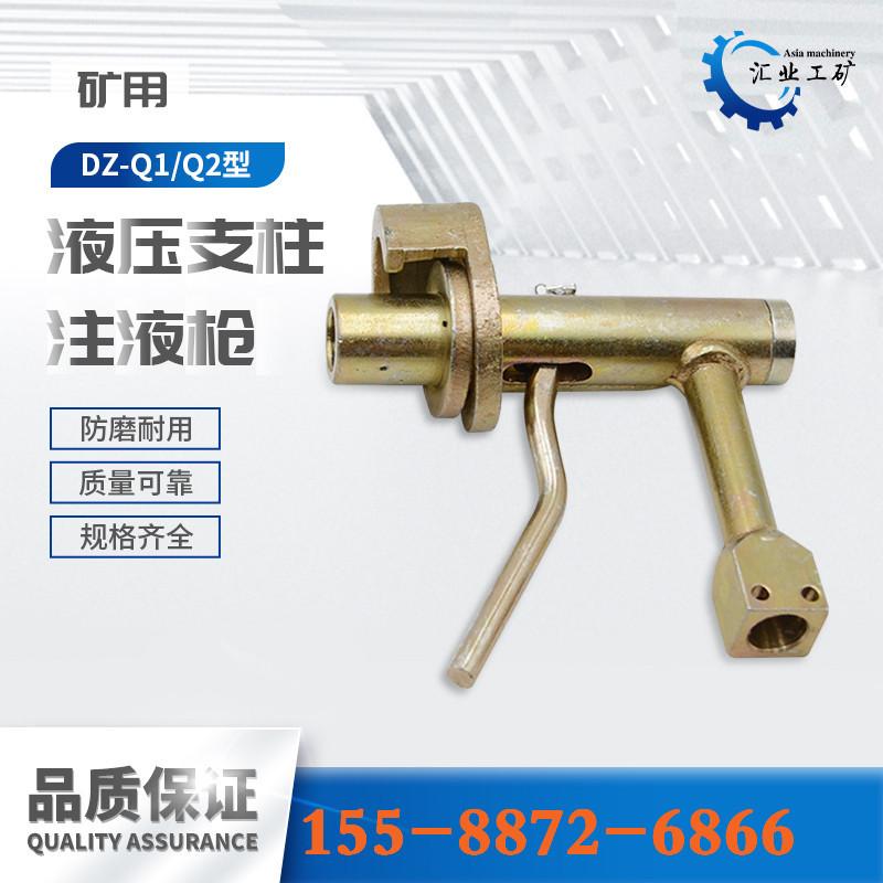 DZ单体液压支柱注液枪-轻便