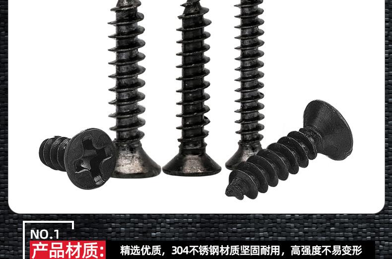 304不锈钢黑色KA十字沉头自攻螺丝_03_06.jpg