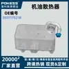 059117021R Neutro Adecuado para Volkswagen/Audi Radiador de Aceite Refrigeración de Aceite de Transmisión Automática