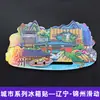 Serie Liaoning Dalian Shenyang Huludao Imán Magnético de Madera para Refrigerador Cultural y Creativo 3D Tridimensional Dibujos Animados Pegatina Magnética