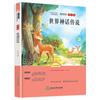 Cuarto grado, primer volumen, barra de lectura feliz, bibliografía de lectura extracurricular china, mitos y leyendas chinas, clásicos de la montaña y el mar, edición de introducción
