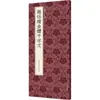 Caligrafia com Pincel de Zhao Ji - Corpo de Ouro Fino - Texto de Mil Caracteres - Editora de Belas Artes do Povo de Zhejiang
